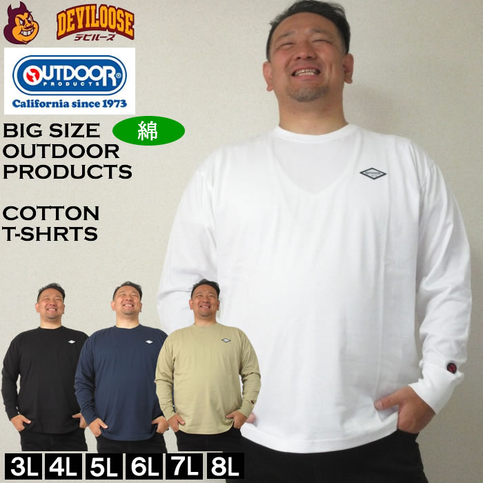 Rakuten - 大きいサイズ メンズ OUTDOOR PRODUCTS 天竺エンボス 長袖 Tシャツ（メーカー取寄）アウトドア プロダクツ 3L 4L 5L 6L 7L 8L 大きい サイズ キングサイズ ビッグサイズ ロングTシャツ ロンTEE デビルーズ インナー おしゃれ ブランド カットソー メンズファッション 春 秋