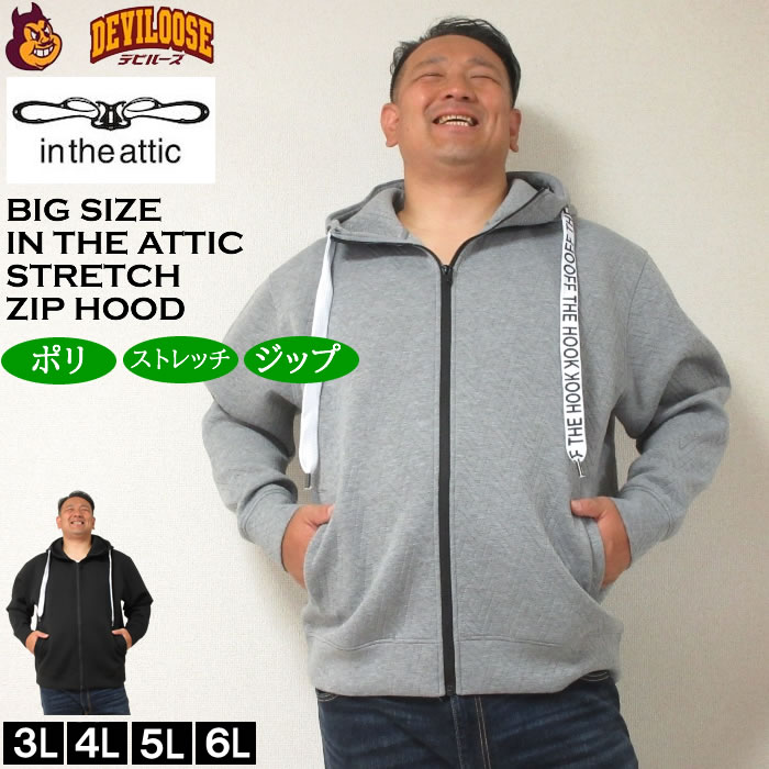 大きいサイズ メンズ in the attic 幾何学型押しダイバーボンディングスタンド フルジップ パーカー（メーカー取寄）インジアティック 3L 4L 5L 6L 大きい サイズ ビッグサイズ キングサイズ ブランド デビルーズ おしゃれ メンズファッション パーカ スエット ルームウェア