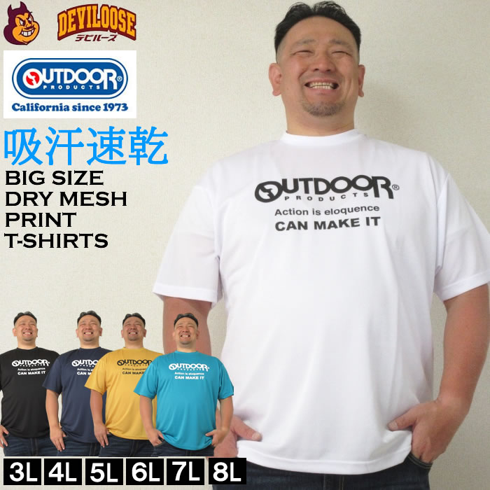 Rakuten - 大きいサイズ メンズ OUTDOOR PRODUCTS DRY メッシュ 吸汗速乾 ドライ 半袖 Tシャツ（メーカー取寄）アウトドア プロダクツ 3L 4L 5L 6L 7L 8L キングサイズ ビッグサイズ 大きい サイズ デビルーズ インナー おしゃれ ブランド カットソー メンズファッション 春 夏 服
