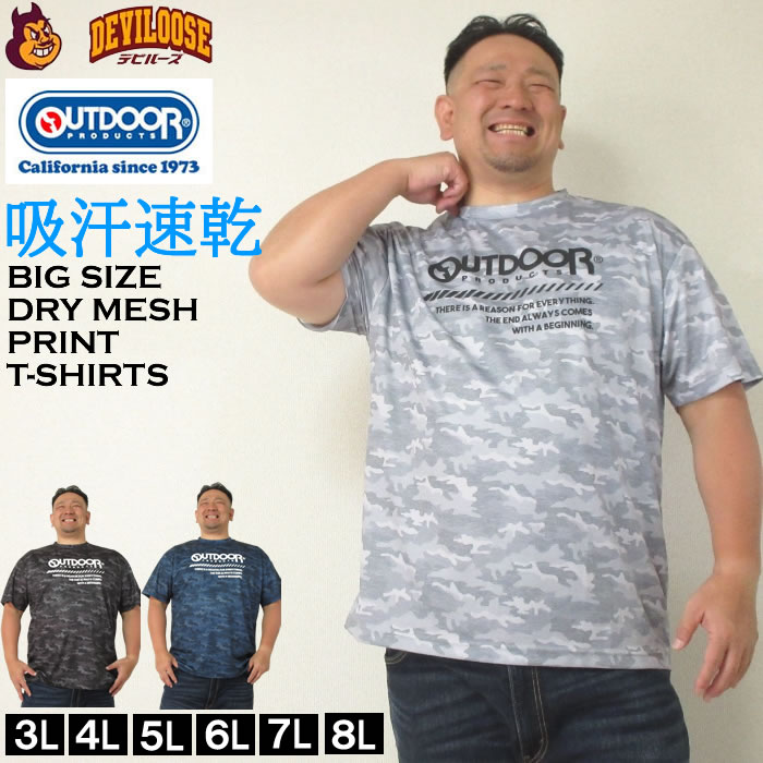 Rakuten - 大きいサイズ メンズ OUTDOOR PRODUCTS DRY メッシュ カモフラ柄 半袖 吸汗速乾 ドライ Tシャツ（メーカー取寄）アウトドア プロダクツ 3L 4L 5L 6L 7L 8L キングサイズ ビッグサイズ 大きい サイズ デビルーズ インナー おしゃれ ブランド カットソー メンズファッション