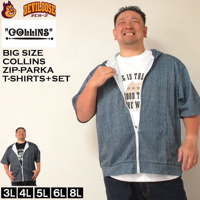 Rakuten - 大きいサイズ メンズ COLLINS メッシュヒッコリー風プリント 半袖フルジップパーカ 半袖 Tシャツ（メーカー取寄）コリンズ 3L 4L 5L 6L 8L キングサイズ ビッグサイズ 大きい サイズ デビルーズ インナー おしゃれ ブランド カットソー メンズファッション 春 夏 服
