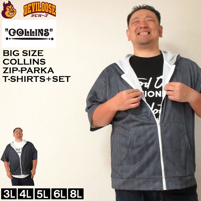 Rakuten - 大きいサイズ メンズ COLLINS メッシュヘリンボーン風プリント 半袖フルジップ パーカー 半袖 Tシャツ（メーカー取寄）コリンズ 3L 4L 5L 6L 8L キングサイズ ビッグサイズ 大きい サイズ デビルーズ インナー おしゃれ ブランド カットソー メンズファッション 春 夏 服