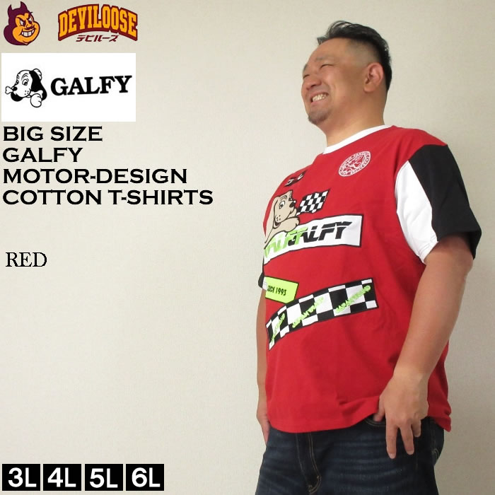 大きいサイズ メンズ GALFY モトクロス系わんわん コットン 半袖 Tシャツ（メーカー取寄）ガルフィ 3L 4L 5L 6L キングサイズ ビッグサイズ 大きい サイズ デビルーズ インナー おしゃれ ブランド カットソー メンズファッション 春 夏 服 2