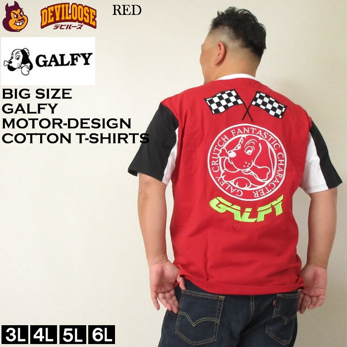大きいサイズ メンズ GALFY モトクロス系わんわん コットン 半袖 Tシャツ（メーカー取寄）ガルフィ 3L 4L 5L 6L キングサイズ ビッグサイズ 大きい サイズ デビルーズ インナー おしゃれ ブランド カットソー メンズファッション 春 夏 服 3