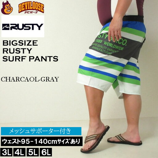 大きいサイズ メンズ RUSTY マイクロツイル サーフパンツ 水着(メーカー取寄)ボーダー柄 ラスティ 3L 4L 5L 6L デビルーズ 大きい サイズ キングサイズ ビッグサイズ 海パン 海外旅行 サーフ プール 海水浴 温泉 ジム 海水パンツ 大人