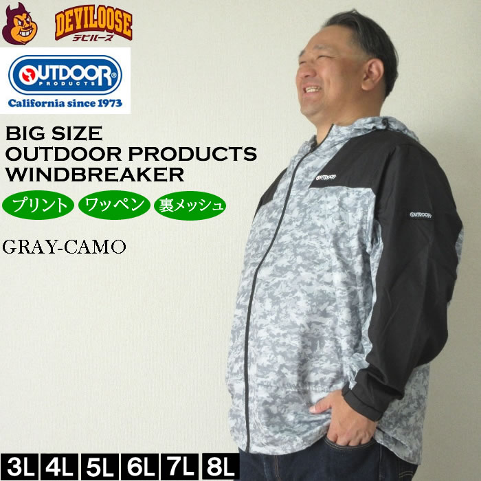 大きいサイズ メンズ OUTDOOR PRODUCTS フルダルタフタ裏フィルム+ 裏メッシュ ジャケット（メーカー取寄）アウトドア プロダクツ 3L 4L 5L 6L 7L 8L ウィンドブレーカー 大きい サイズ ビッグサイズ キングサイズ ブランド デビルーズ おしゃれ メンズファッション 2