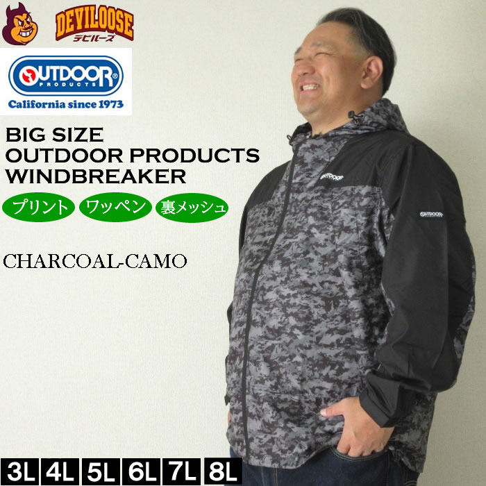 大きいサイズ メンズ OUTDOOR PRODUCTS フルダルタフタ裏フィルム+ 裏メッシュ ジャケット（メーカー取寄）アウトドア プロダクツ 3L 4L 5L 6L 7L 8L ウィンドブレーカー 大きい サイズ ビッグサイズ キングサイズ ブランド デビルーズ おしゃれ メンズファッション 3