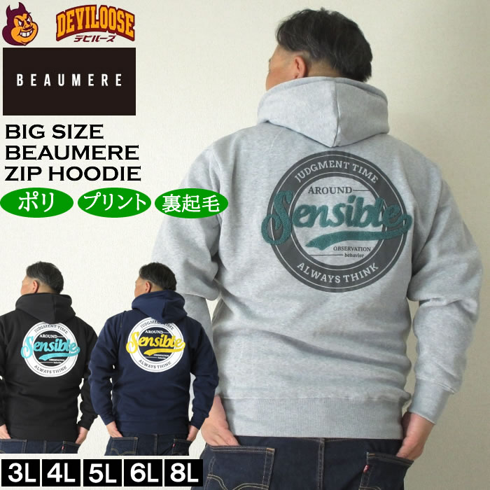 Rakuten - 大きいサイズ メンズ BEAUMERE 裏起毛 フルジップ パーカー（メーカー取寄）ボウメール 3L 4L 5L 6L 8L大きい サイズ ビッグサイズ キングサイズ ブランド デビルーズ おしゃれ メンズファッション スウェット スエット ルームウェア 部屋着