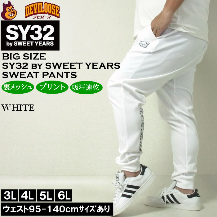 大きいサイズ メンズ SY32 by SWEET YEARS マルチロゴ スウェットパンツ（メーカー取寄）ジョガーパンツ エスワイ 3L 4L 5L 6L 大きい サイズ キングサイズ ビッグサイズ おしゃれ デビルーズ パンツ ズボン スエット ルームウェア 部屋着 メンズファッション 2