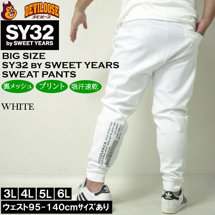 大きいサイズ メンズ SY32 by SWEET YEARS マルチロゴ スウェットパンツ（メーカー取寄）ジョガーパンツ エスワイ 3L 4L 5L 6L 大きい サイズ キングサイズ ビッグサイズ おしゃれ デビルーズ パンツ ズボン スエット ルームウェア 部屋着 メンズファッション 3