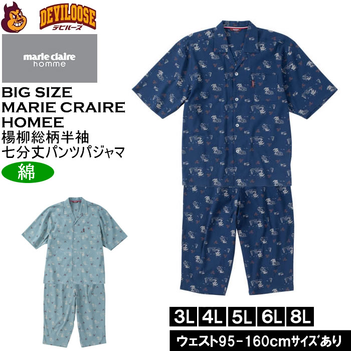 大きいサイズ メンズ marie claire homme 楊柳総柄 半袖 七分丈パンツ パジャマ（