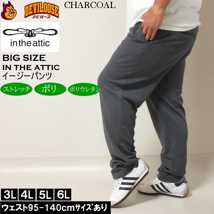 大きいサイズ メンズ in the attic 膨れケーブル イージーパンツ（メーカー取寄）インジアティック 3L 4L 5L 6L