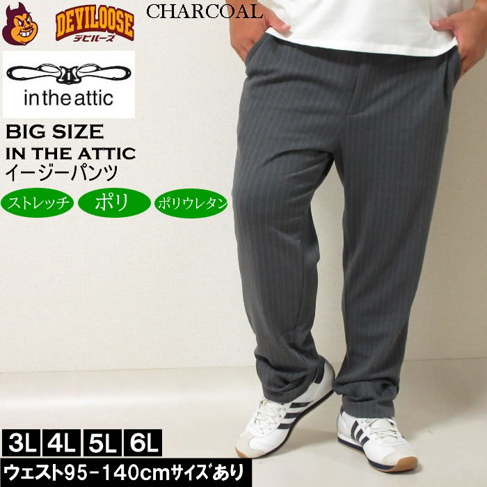 大きいサイズ メンズ in the attic 膨れケーブル イージーパンツ（メーカー取寄）インジアティック 3L 4L 5L 6L