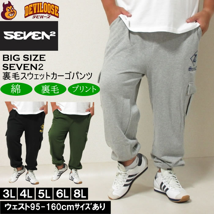 大きいサイズ メンズ SEVEN2 裏毛 スウェット カーゴパンツ（メーカー取寄）セブンツー 3L 