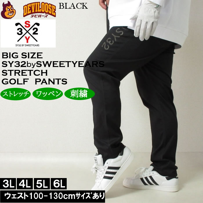 大きいサイズ メンズ SY32 by SWEET YEARS 5ポケットストレッチパンツ（メーカー取寄）SY32ゴルフ 3L 4L 5L 6L 大きい サイズ キングサイズ ビッグサイズ おしゃれ デビルーズ ゴルフ パンツ ズボン ゴルフウェア ゴルフパンツ 秋 冬 3