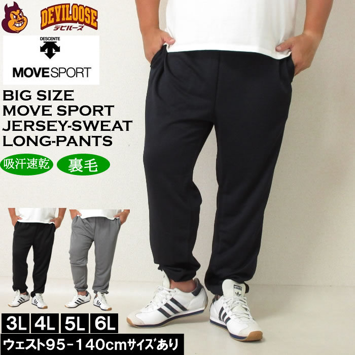 大きいサイズ メンズ MOVESPORT ライトスムーススウェットテーパード ジョガーパンツ（メーカ