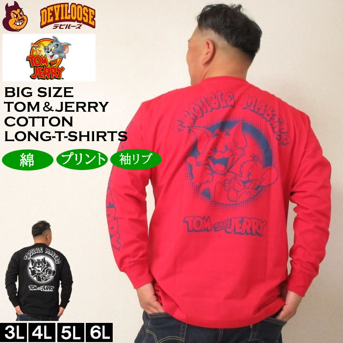 乐天商城 - 大きいサイズ メンズ TOM and JERRY 天竺プリント 長袖Tシャツ（メーカー取寄）トムアンドジェリー 3L 4L 5L 6L 綿 コットン ロングTシャツ 長袖 Tシャツ 大きい サイズ キングサイズ ビッグサイズ デビルーズ インナー おしゃれ ブランド カットソー メンズファッション
