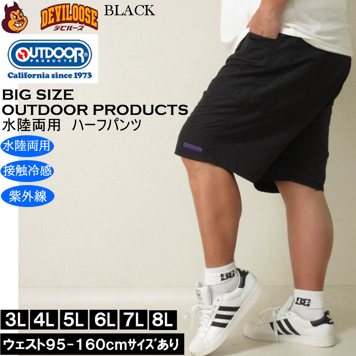 大きいサイズ メンズ OUTDOOR PRODUCTS 水陸両用 接触冷感 ナイロン ガーデニング ハーフパンツ（メーカー取寄）アウトドア プロダクツ 3L 4L 5L 6L 7L 8L