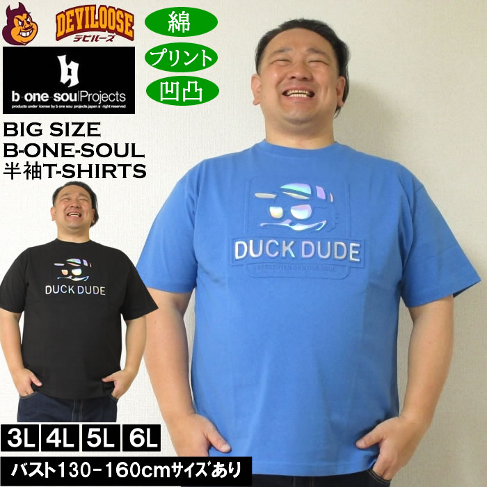 大きいサイズ メンズ 綿 コットン プリント b-one-soul DUCK DUDEエンボス 半袖Tシャツ（メーカー取寄） 大きい サイズ キングサイズ ビッグサイズ デビルーズ インナー おしゃれ ブランド カットソー メンズファッション 春 夏 服
