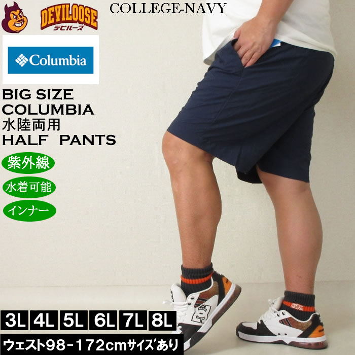 大きいサイズ メンズ Columbia 水陸両用 サマードライショーツ （メーカー取寄）コロンビア アウトドア 3L 4L 5L 6L 7L 8L 大きい サイズ ビッグサイズ キングサイズ デビルーズ おしゃれ ブランド ハーフパンツ ショートパンツ 短パン 春 夏 ズボン ショーツ
