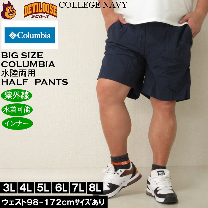 大きいサイズ メンズ Columbia 水陸両用 サマードライショーツ （メーカー取寄）コロンビア アウトドア 3L 4L 5L 6L 7L 8L 大きい サイズ ビッグサイズ キングサイズ デビルーズ おしゃれ ブランド ハーフパンツ ショートパンツ 短パン 春 夏 ズボン ショーツ