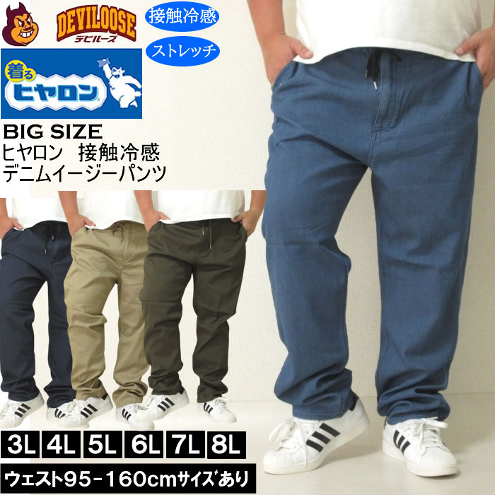 樂天商城 - 大きいサイズ メンズ ヒヤロン メッシュ デニム 接触冷感 ストレッチ イージーパンツ（メーカー取寄）3L 4L 5L 6L 7L 8L