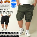 大きいサイズ メンズ Mc.S.P ポリ ストレッチ クロップド 接触冷感 カーゴパンツ(メーカー取寄) 3L 4L 5L 6L 7L 8L 大きい サイズ ビッグサイズ キングサイズ デビルーズ おしゃれ ブランド ハーフパンツ ショートパンツ 短パン 春 夏 ズボン ショーツ