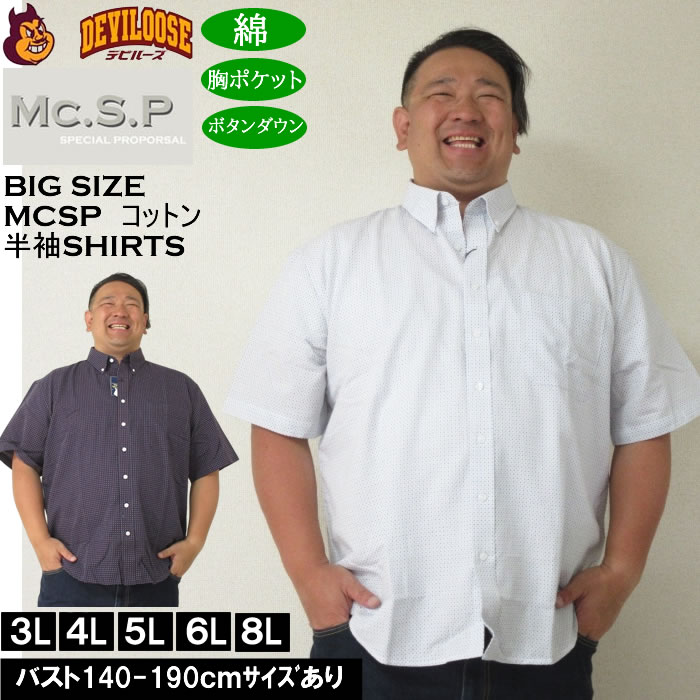 Button-Down Shirt - 大きいサイズ メンズ Mc.S.P 刺し子 チェック B.D 半袖シャツ 綿 ボタンダウン襟（メーカー取寄）エムシーエスピー 3L 4L 5L 6L 8L 大きい サイズ ビッグサイズ キングサイズ デビルーズ おしゃれ ブランド 半袖 シャツ 春 夏 服 メンズファッション