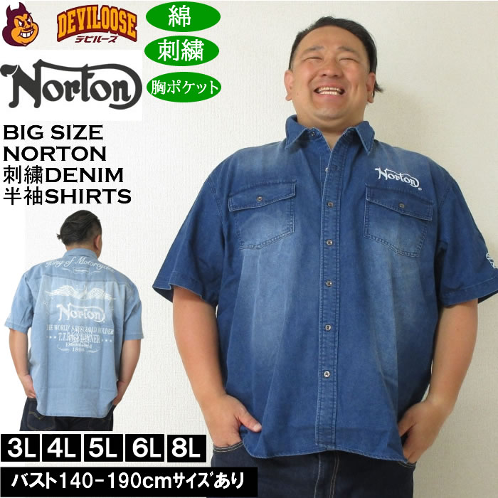 乐天商城 - 大きいサイズ メンズ Norton デニム半袖シャツ（メーカー取寄）ノートン 3L 4L 5L 6L 8L 大きい サイズ ビッグサイズ キングサイズ デビルーズ おしゃれ ブランド 半袖 シャツ 春 夏 服 メンズファッション