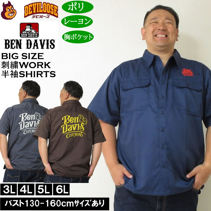 乐天商城 - 大きいサイズ メンズ BEN DAVIS エンブロイダリー ワーク 半袖シャツ（メーカー取寄）ベン・デービス 3L 4L 5L 6L 大きい サイズ ビッグサイズ キングサイズ デビルーズ おしゃれ ブランド 半袖 シャツ 春 夏 服 メンズファッション