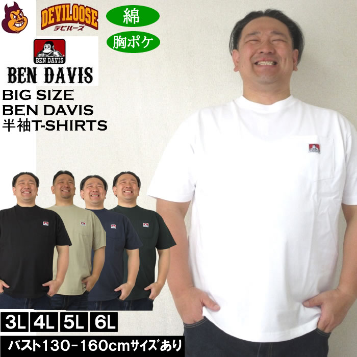 Rakuten - 大きいサイズ メンズ コットン 綿 BEN DAVIS BEN'S ポケット 半袖 Tシャツ（メーカー取寄）ベン・デービス 3L 4L 5L 6L 大きい サイズ キングサイズ ビッグサイズ デビルーズ インナー おしゃれ ブランド カットソー メンズファッション 春 夏 服