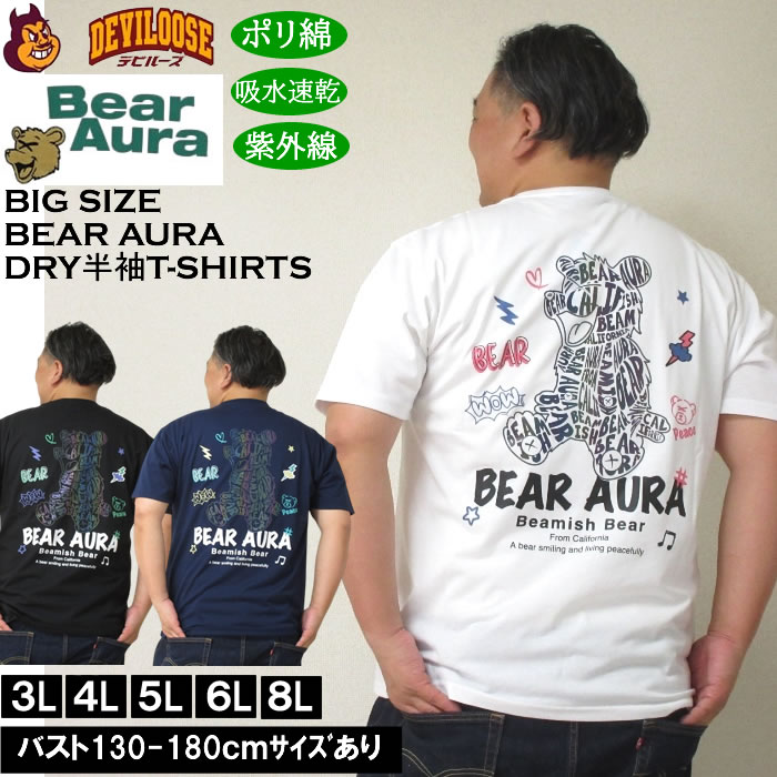 大きいサイズ メンズ 吸水速乾 紫外線対策 Bear Aura T/CホログラムプリントDRY 半袖