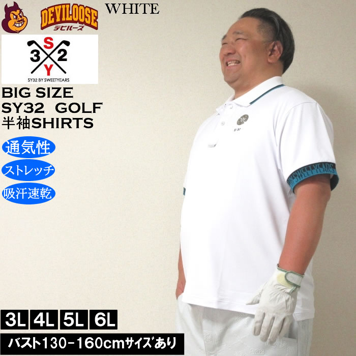 大きいサイズ メンズ ゴルフ SY32 by SWEET YEARS ライト ストレッチ ワッペン 半袖 ポロシャツ ドライ 吸汗速乾（メーカー取寄）エスワイ32 3L 4L 5L 6L 大きい サイズ キングサイズ ビッグサイズ おしゃれ デビルーズ シャツ ポロシャツ ゴルフウェア ゴルフパンツ 春 夏