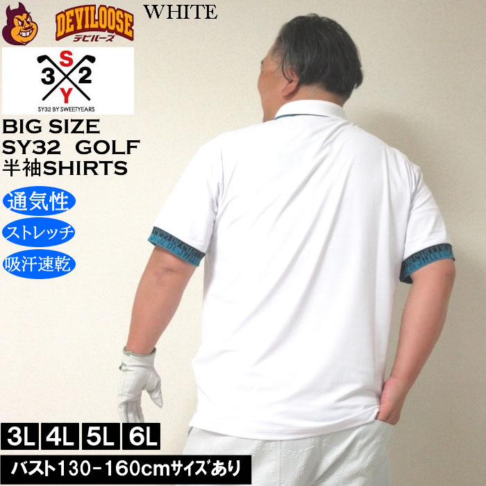 大きいサイズ メンズ ゴルフ SY32 by SWEET YEARS ライト ストレッチ ワッペン 半袖 ポロシャツ ドライ 吸汗速乾（メーカー取寄）エスワイ32 3L 4L 5L 6L 大きい サイズ キングサイズ ビッグサイズ おしゃれ デビルーズ シャツ ポロシャツ ゴルフウェア ゴルフパンツ 春 夏 3