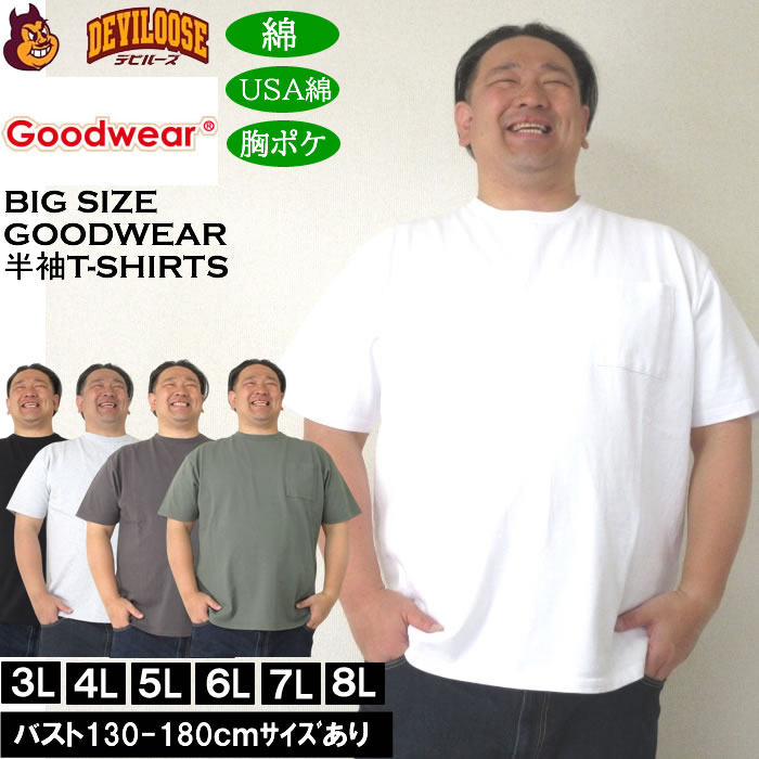乐天商城 - 大きいサイズ メンズ コットン 綿 Goodwear USAコットン 胸ポケット付 半袖Tシャツ（メーカー取寄）グッドウェア 3L 4L 5L 6L 7L 8L 大きい サイズ キングサイズ ビッグサイズ デビルーズ インナー おしゃれ ブランド カットソー メンズファッション 春 夏 服