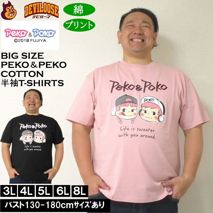 乐天商城 - 大きいサイズ メンズ 綿 コットン PeKo&PoKo 半袖Tシャツ（メーカー取寄）ペコ＆ポコ 3L 4L 5L 6L 8L ペコちゃん 大きい サイズ キングサイズ ビッグサイズ デビルーズ インナー おしゃれ ブランド カットソー メンズファッション 春 夏 服