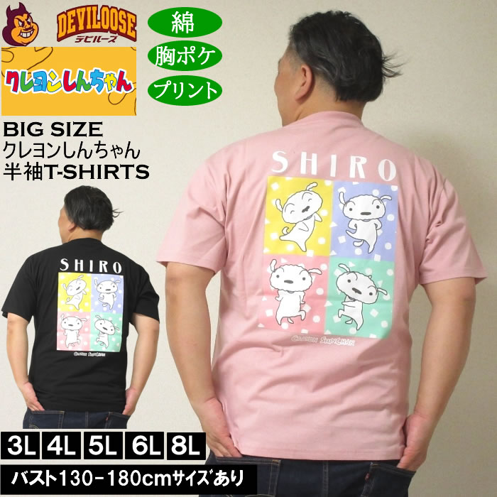 乐天商城 - 大きいサイズ メンズ 綿 コットン クレヨンしんちゃん 天竺 ポケット付 半袖Tシャツ（メーカー取寄） 3L 4L 5L 6L 8L 大きい サイズ キングサイズ ビッグサイズ デビルーズ インナー おしゃれ ブランド カットソー メンズファッション 春 夏 服