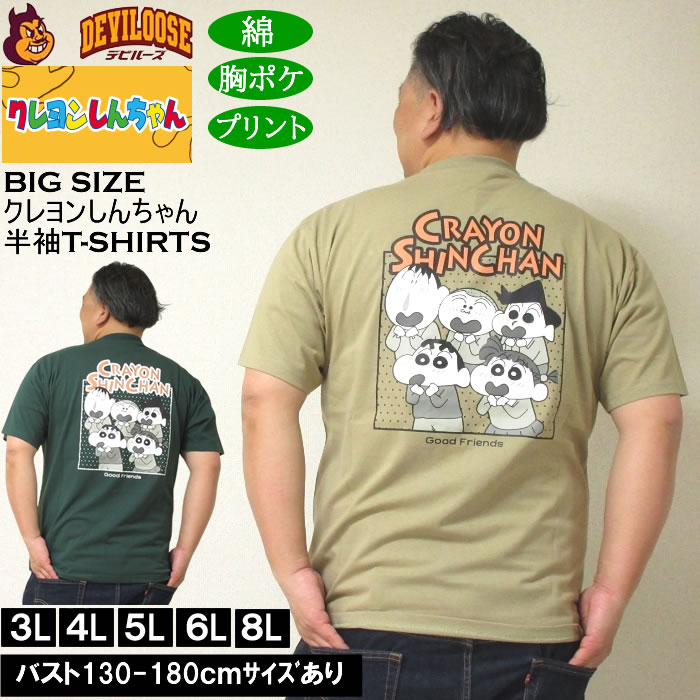 乐天商城 - 大きいサイズ メンズ 綿 コットン クレヨンしんちゃん 天竺ポケット付 半袖Tシャツ（メーカー取寄） 3L 4L 5L 6L 8L 大きい サイズ キングサイズ ビッグサイズ デビルーズ インナー おしゃれ ブランド カットソー メンズファッション 春 夏 服