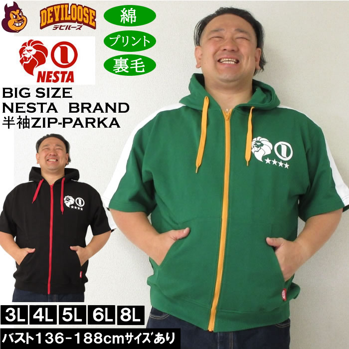 乐天商城 - 大きいサイズ メンズ 半袖パーカー（上下別売）NESTA BRAND 半袖フルジップパーカー（メーカー取寄）ネスタブランド 3L 4L 5L 6L 8L 大きい サイズ ビッグサイズ キングサイズ デビルーズ おしゃれ ブランド 半袖 春 夏 服 メンズファッション
