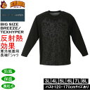 大きいサイズ メンズ BREEZE/TEX HYPER 防風 保温 裏起毛 長袖 丸首Tシャツ 防寒肌着 防寒下着(メーカー取寄)3L 4L 5L 6L 7L 8L 大きい サイズ ビッグサイズ キングサイズ デビルーズ おしゃれ ブランド インナー 下着 肌着 アンダーウェア(4)