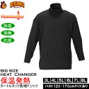 大きいサイズ メンズ Heatchanger タートルネック 長袖Tシャツ 吸湿発熱 抗菌防臭 制菌加工 保温 発熱 防寒肌着 防寒下着(メーカー取寄)3L 4L 5L 6L 7L 8L 大きい サイズ ビッグサイズ キングサイズ デビルーズ おしゃれ ブランド インナー 下着 肌着 アンダーウェア