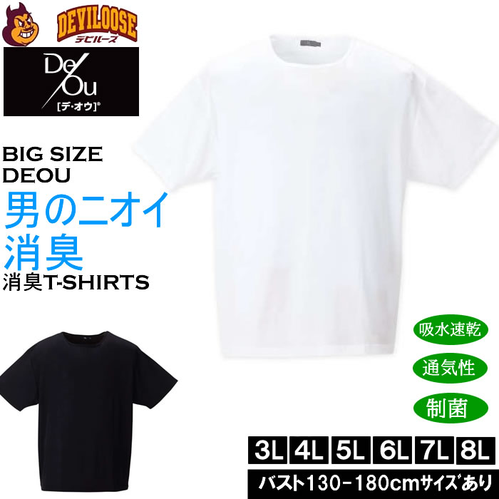 大きいサイズ メンズ De/Ou デオウ 男のニオイ消臭 クルーネック 半袖Tシャツ 消臭...