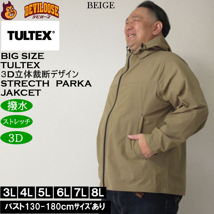 大きいサイズ メンズ TULTEX 3Dカット4WAY ストレッチ パーカージャケット（上下別...