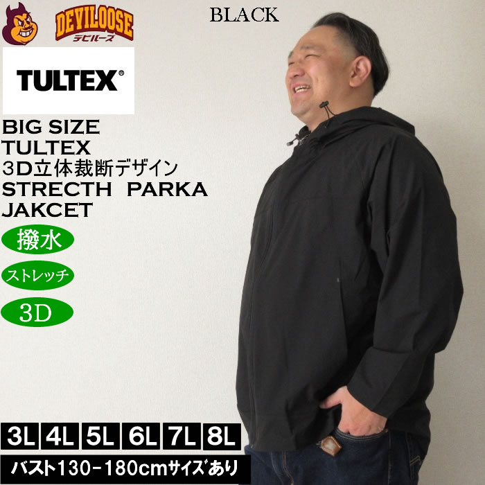 大きいサイズ メンズ TULTEX 3Dカット4WAY ストレッチ パーカージャケット（上下別...