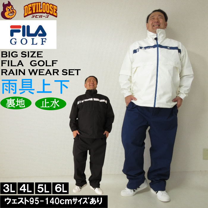 大きいサイズ メンズ FILA GOLF レインウェアセット 上下セット(メーカー取寄)フィラゴルフ 3L 4L 5L 6L 大きい サイズ キングサイズ ビッ...