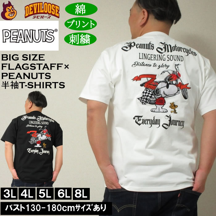 大きいサイズ メンズ FLAGSTAFF×PEANUTS スヌーピー コラボ 半袖 Tシャツ（メーカ
