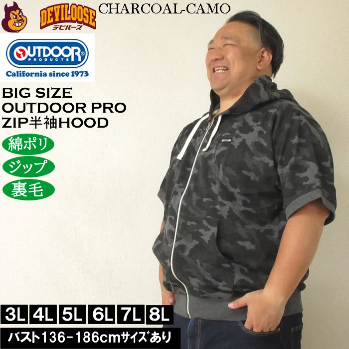 大きいサイズ メンズ OUTDOOR PRODUCTS インレイ 裏毛 半袖 フルジップ パーカー（メーカー取寄）アウトドア プロダクツ 3L 4L 5L 6L 7L 8L 大きい サイズ ビッグサイズ キングサイズ デビルーズ おしゃれ ブランド 半袖 HOOD 春 夏 服 メンズファッション 2