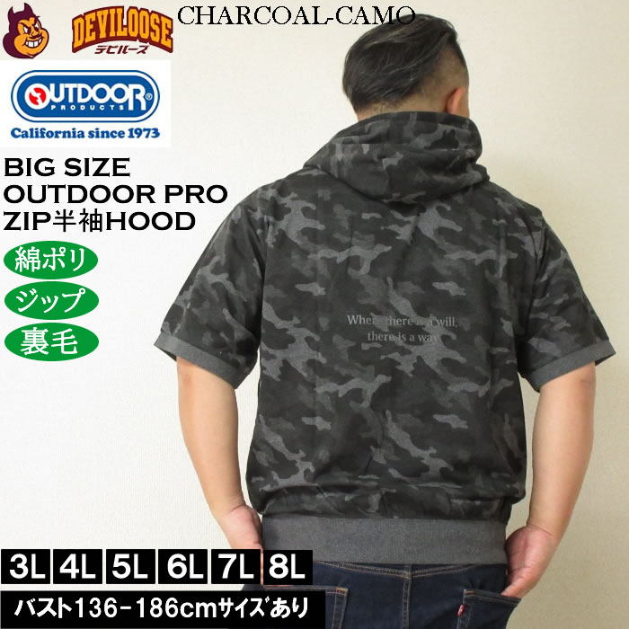 大きいサイズ メンズ OUTDOOR PRODUCTS インレイ 裏毛 半袖 フルジップ パーカー（メーカー取寄）アウトドア プロダクツ 3L 4L 5L 6L 7L 8L 大きい サイズ ビッグサイズ キングサイズ デビルーズ おしゃれ ブランド 半袖 HOOD 春 夏 服 メンズファッション 3