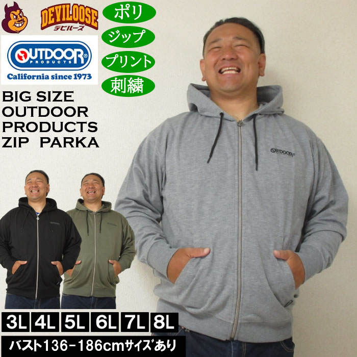 Rakuten - 大きいサイズ メンズ OUTDOOR PRODUCTS 綿タッチ エステルダンボール フルジップパーカー（メーカー取寄）コットン プリント 刺繍 アウトドア プロダクツ 3L 4L 5L 6L 7L 8L 大きい サイズ ビッグサイズ キングサイズ ブランド デビルーズ おしゃれ メンズファッション