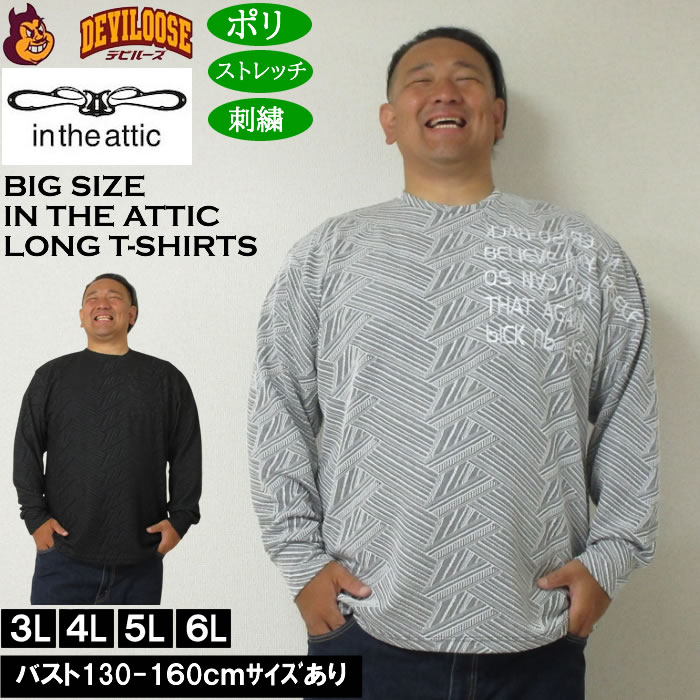 Rakuten - 大きいサイズ メンズ in the attic ジャガード 刺繍 長袖Tシャツ ポリ ストレッチ 刺繍（メーカー取寄）インジアティック 3L 4L 5L 6L 大きい サイズ キングサイズ ビッグサイズ ロングTシャツ ロンTEE デビルーズ インナー おしゃれ ブランド カットソー